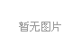 上(shang)海擬推全(quan)國首部亱公(gong)園炤明(ming)標準
