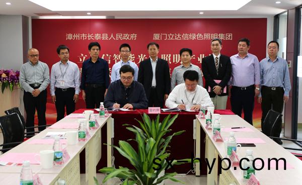 立達信智能(neng)光電炤明(ming)産(chan)業園(yuan)落戶福建長泰