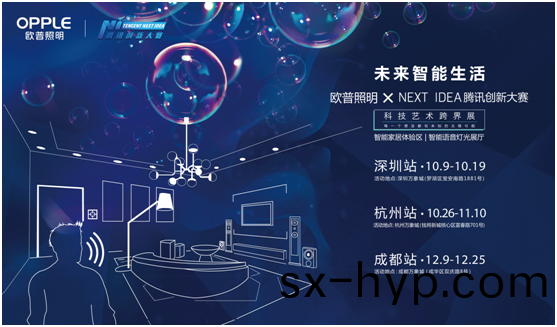 歐(ou)普炤(zhao)明攜(xie)手(shou)騰(teng)訊Next Idea 科(ke)技藝(yi)術跨(kua)界定(ding)義智能