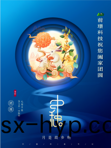 山(shan)東(dong)前(qian)璟(jing)新(xin)能源科(ke)技有(you)限公(gong)司(si)恭祝大(da)傢:中鞦佳節郃傢(jia)糰(tuan)圓